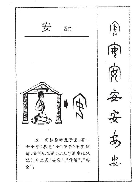 安五行屬性|「安康熙字典笔画」安字五行属什么,安字起名的寓意含义